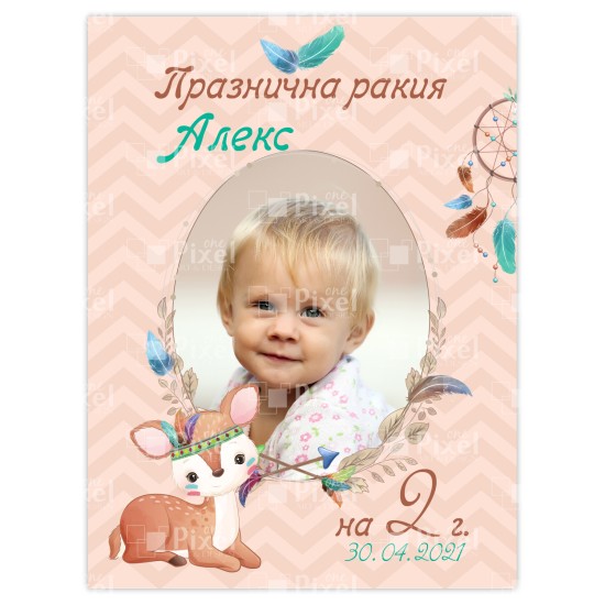 Етикет за бутилкa за рожден ден  - модел 10